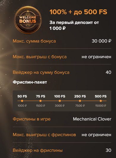 Приветственный бонус в Sol Casino