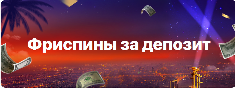 Приветственный бонус в 1Win казино